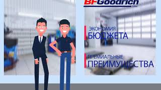 Грузовые шины BFGoodrich созданы держать ваш бюджет под контролем