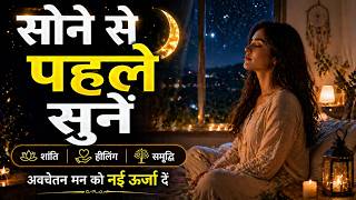 Listen Before Sleep 🌙 Hindi Night Affirmations for Peace, Healing &amp; Abundance