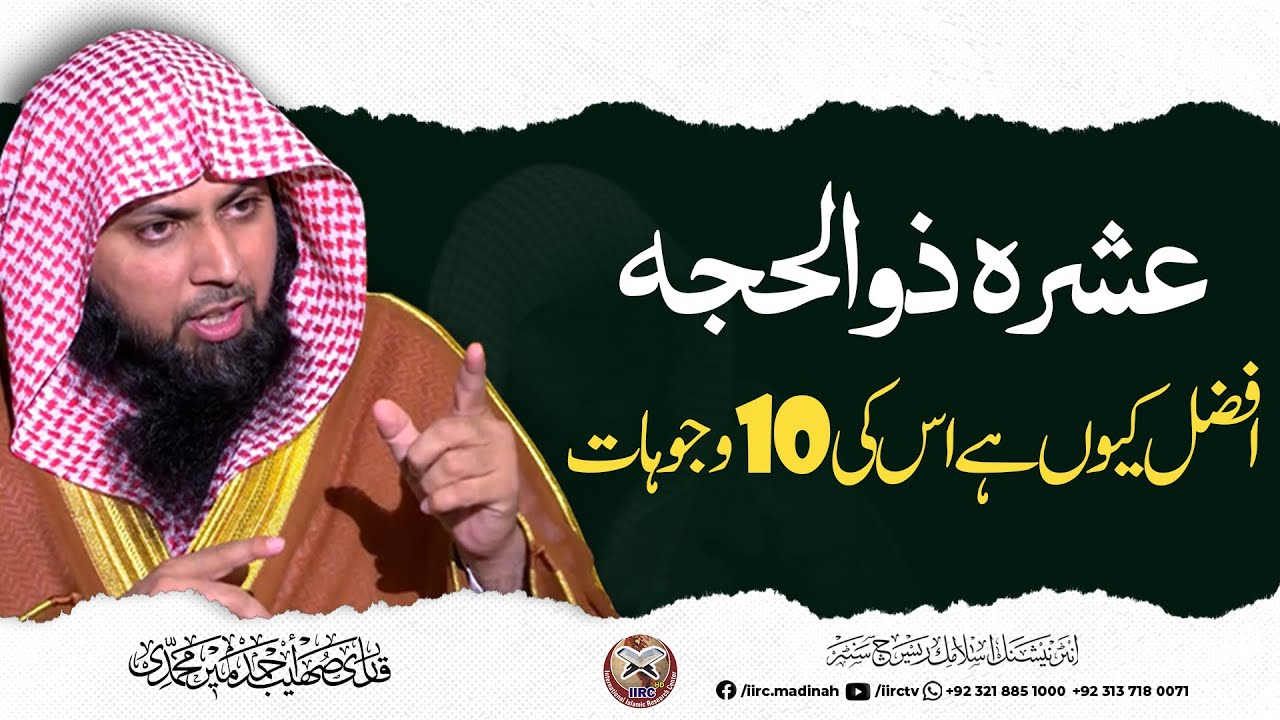 Ashra Zil Hajj Afzal Kyun 10 Wajohat | The best ten days of the year | Qari Sohaib Ahmed Bayan 2023