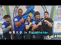 【アームレスリング】WAF世界大会 in Kazakhstan 後編
