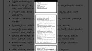 GPSTR - PAPER 1 SYLLABUS..KANNADA AND ENGLISH MEDIUM