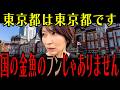 【怒りの一撃】国の意見に流されるな!東京都に誇りを持つさとうさおりの一喝がこちら...【さとうさおり 切り抜き】2026/04/13
