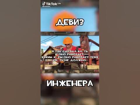 |Девиз Инженера ТФ2| - YouTube