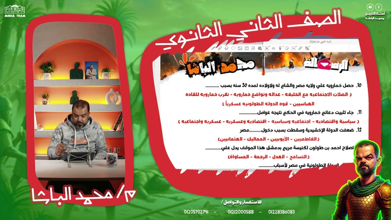 الصف الثاني الثانوي | حل الواجب الثالث | الترم الثاني 2026