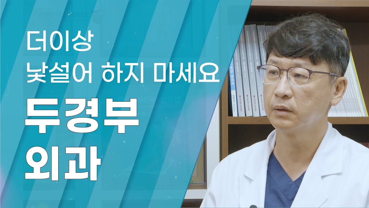 [ENG sub][Dr. Log] '두경부' 내 암발생 원인과 수술 등 치료의 모든 것 / All you need to know about craniocervical cancers