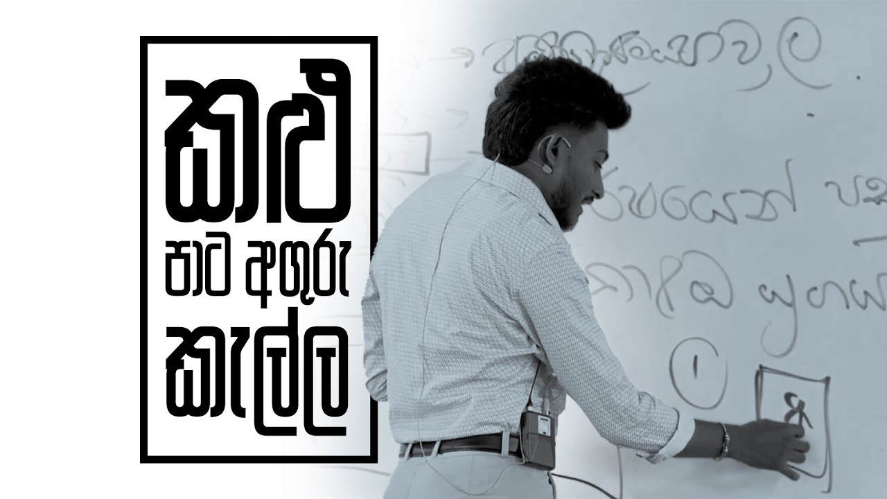 කළු පාට අඟුරු කෑල්ල | Rashmika Soorya Bandara @RSBStudio01