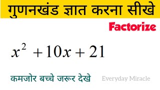 Gunankhand Gunankhand Kaise Karte Hai Gunankhand Vidhi Gunankhand Kaise Nikale How Factorize