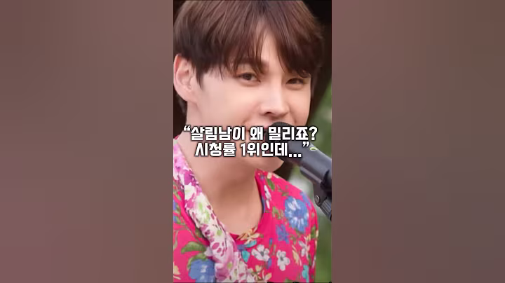 "살림남이 왜 밀리죠? 시청률 1위인데..."