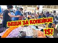 ВЕЩИ ЗА КОПЕЙКИ! САМЫЙ ДЕШЕВЫЙ БАЗАР В АНТАЛИИ! ВЕЩИ ОТ 1$!