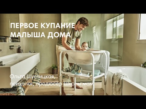 ПЕРВОЕ КУПАНИЕ НОВОРОЖДЕННОГО