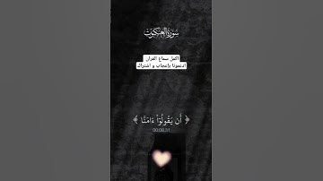 تلاوة ما تيسر من سورة العنكبوت للقارئ الشيخ ياسر الدوسري #قران_كريم #quran #قرآن #ياسر_الدوسري