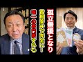【まさか！】３号通報の取り扱いについて知事側の専門家が見解を謝罪！追いつめられた元彦さん！【菅野完】切り抜き
