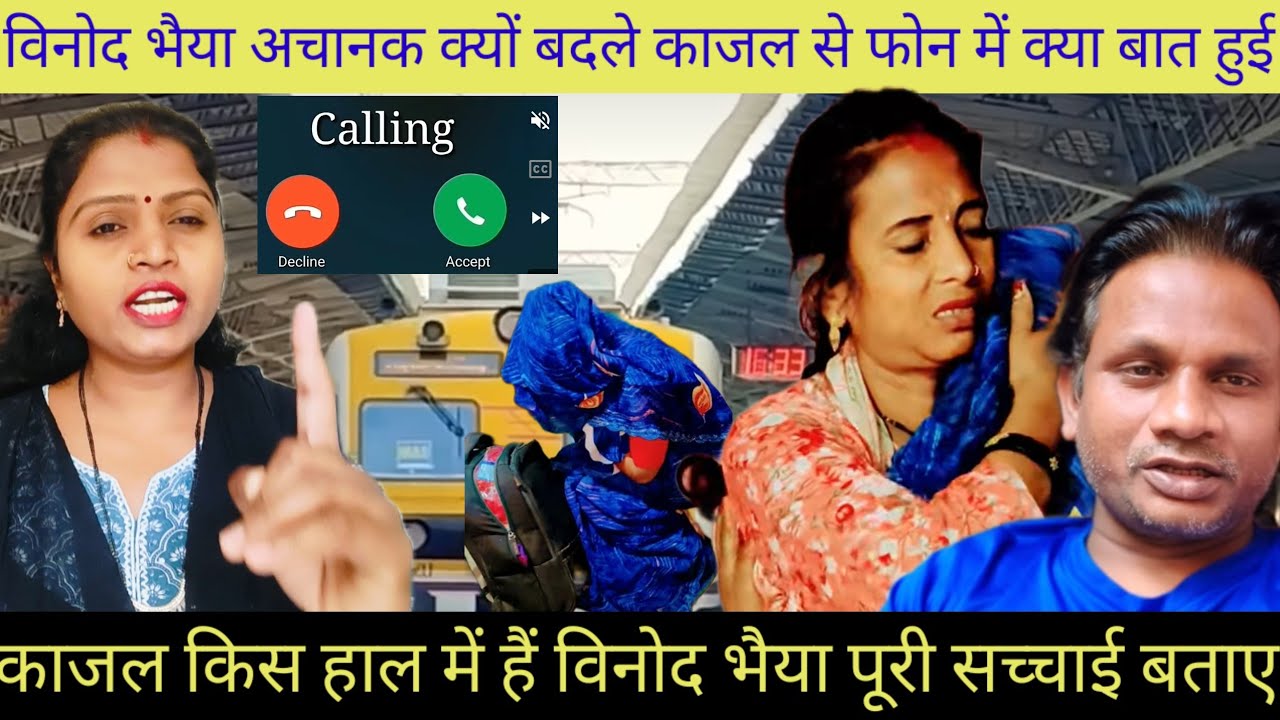 विनोद भैया अचानक क्यों बदले काजल से फोन में क्या बात हुई | काजल किस हाल में होगी पूरी सच्चाई बताएं 