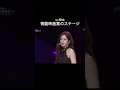 韓国で反応の良くないIVE AfterLikeのステージ［アイブ］