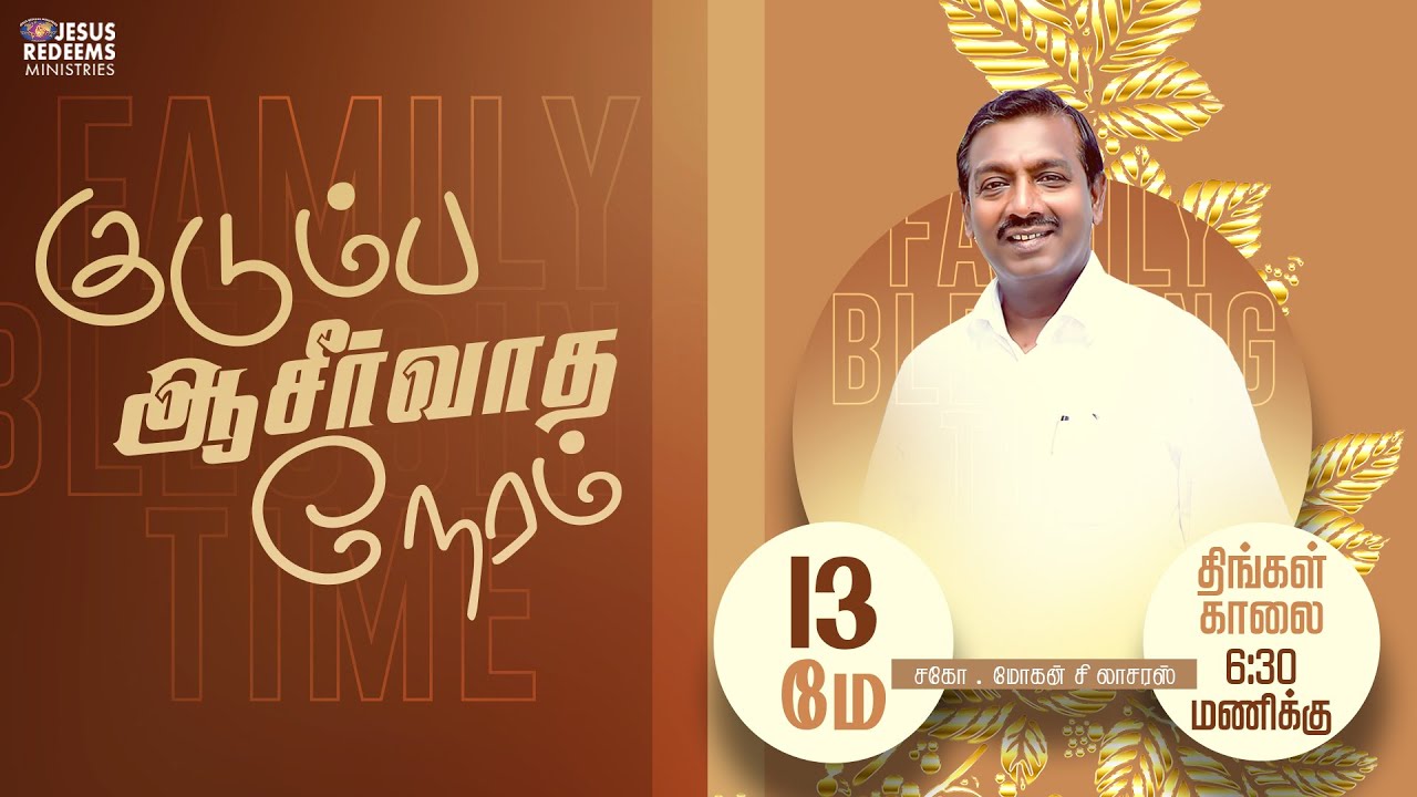     Kudumba Asirvatha Neram  Bro Mohan C Lazarus  13 May 2024