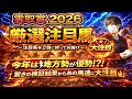 雲取賞2026 今年はある検証から地方勢が優勢！？驚きの検証結果からあの2頭に注目せざるを得ない！