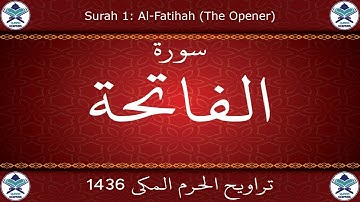 تراويح الحرم المكي 1436 - سورة الفاتحة