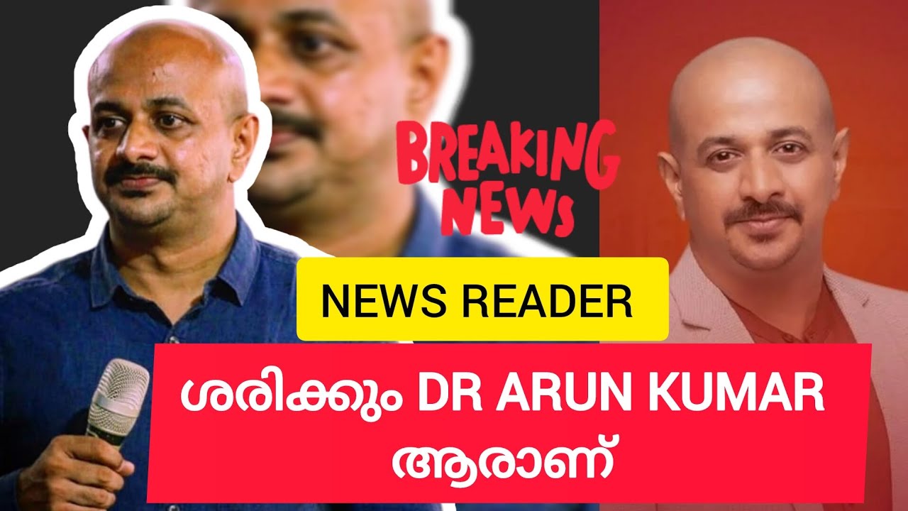 ഇതെന്താണ് ഈ മനുഷ്യൻ ചെയ്യുന്നത്? | Dr Arun kumar News Reporter | കോളേജ് ...
