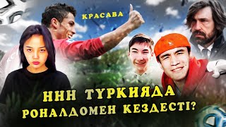 видео: Туркияда не істеп жүр? Айй ННН Роналду Пирло Али хаппи Габа / Футбол картинка: Туркияда не істеп жүр? Айй ННН Роналду Пирло Али хаппи Габа / Футбол