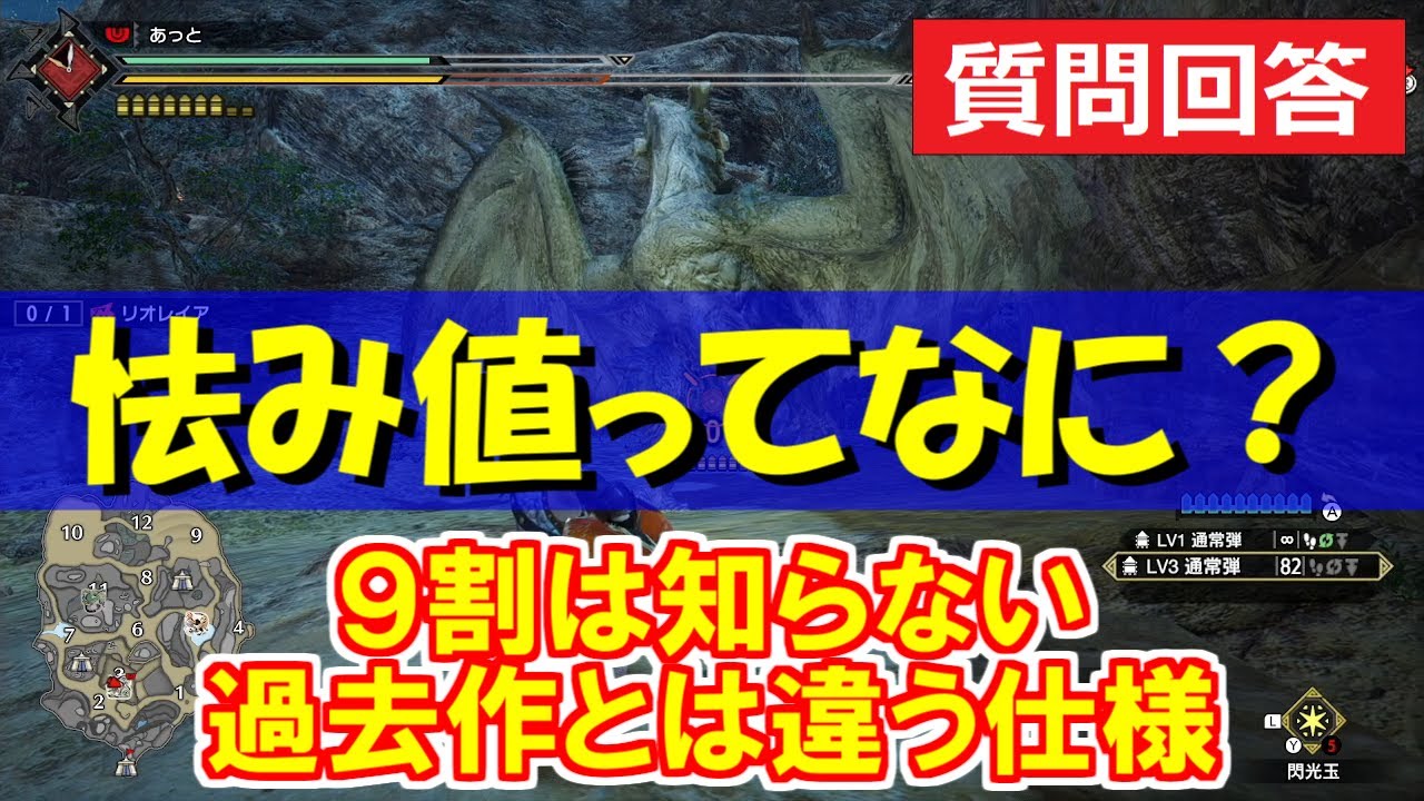 質問回答】怯み値・耐久値ってなに？詳しく検証解説！部位破壊と
