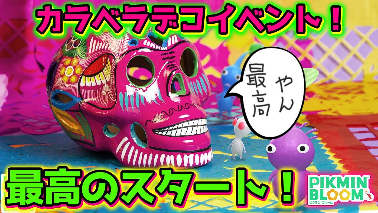 Pikmin Bloom] Calavera Deco Event! A great start! [Pikmin Bloom