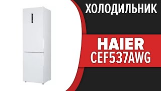 Холодильник Haier CEF537AWG (CEF537ASD, CEF537AWD, CEF537AGG)