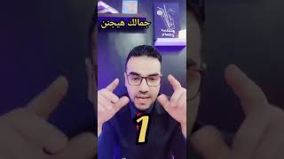 جمالك هيجنن الكل?? دكتور_محمود_الخولي  الي_جاي_كتير تصفية_البشرة نضارة