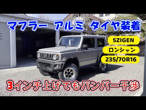 つかきん ジムニーシエラ 235/70/16 5本セット 5本セット！ 235/70R16 ジムニーシエラ JB74 16インチ 新品