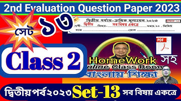 Class 2 2nd Evaluation 2023 Set 13 ।। 2nd Term Exam Paper 13 ।। DB Sir Homework