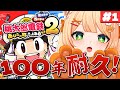 #１【 桃鉄2 】ソロ100年耐久🔥お正月のゲームウィーク！東日本を網羅する！┊#ライブ配信中┊#みるまめ ┊#vtuber