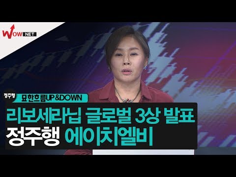 [정주행2] 에이치엘비 - 리보세라닙 글로벌 3상 결과 발표 #11/7