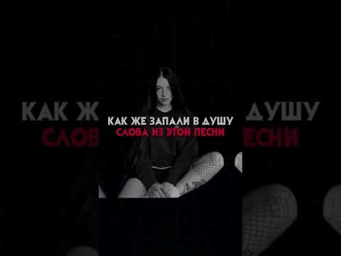 Как же запали в душу слова из этой песни #музыка #foryou #музика #music #shorts