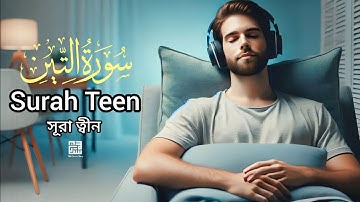 অন্তর শীতল করা কন্ঠে সুন্দর সূরা ত্বীন তিলাওয়াত (The fig) Surah Teen | سورة التين | সুরা তিন #teen