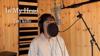 [Cover] Tori Kelly - All In My Head by 혜림(HYERIM)