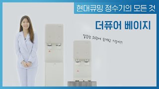 [현대큐밍] 주방을 인테리어하다 - 더퓨어 베이지