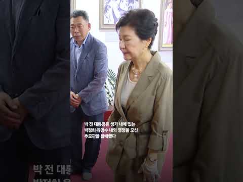 운동화 신은 박근혜 전 대통령, 박정희 생가 방문…올해 두번째 공개 행보