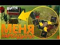 МЕНЯ ЗАРЕЙДИЛ ВИТЯ!! КАК ОТОМСТИТЬ И ВЫКИНУТЬ 100% ВЕСЬ ЛУТ НА ПОЛ!! - Last Day On Earth Survival