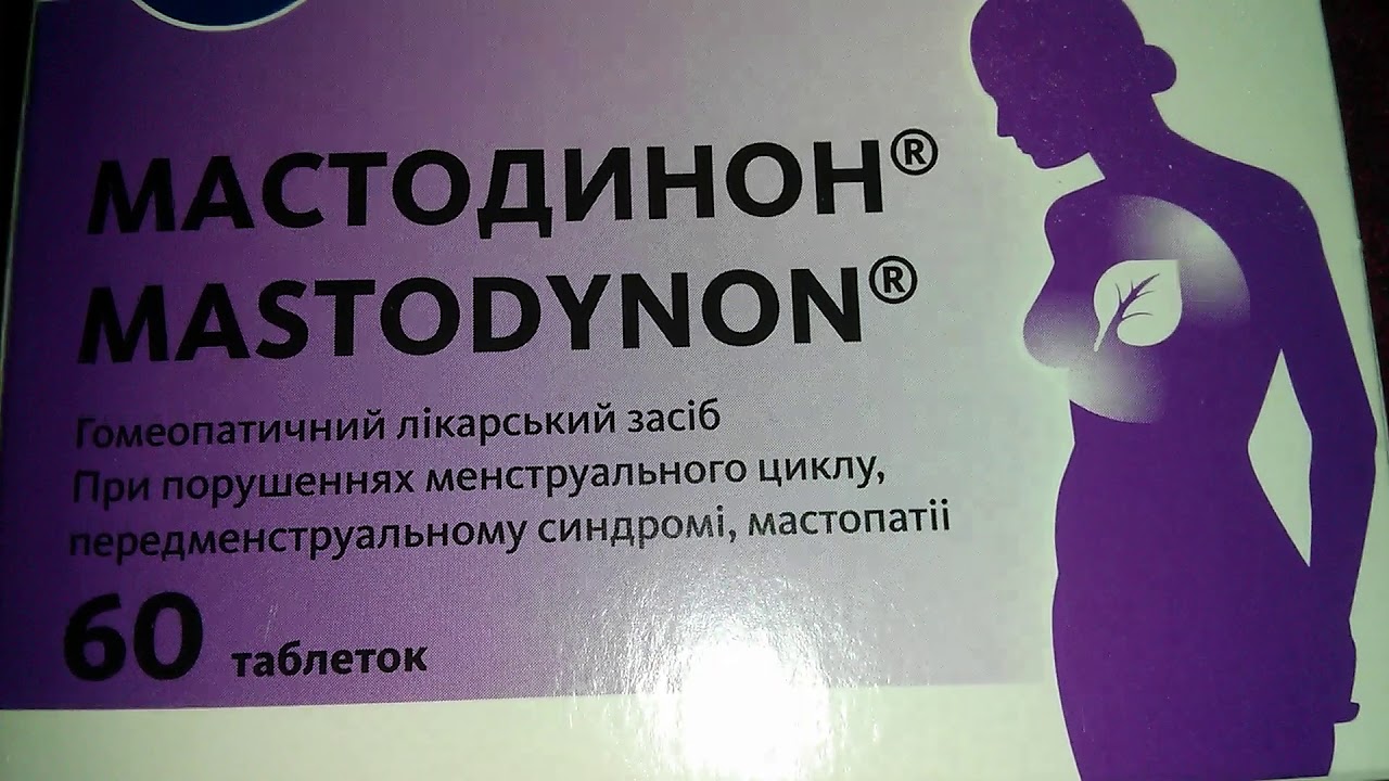 Циклодинон пролактин. Мастодинон 120. Мастодинон 30. Циклодинон таб.п/о №30. Мастодинон крем.