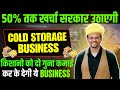 How to start cold storage business in 2024 | Cold storage business | Potato, Onion Cold Storage idea