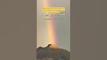 (ألم نجعل الأرض كفاتا)  الآيات 25-28 من تلاوة سورة المرسلات مكررة  - جلال الجبري