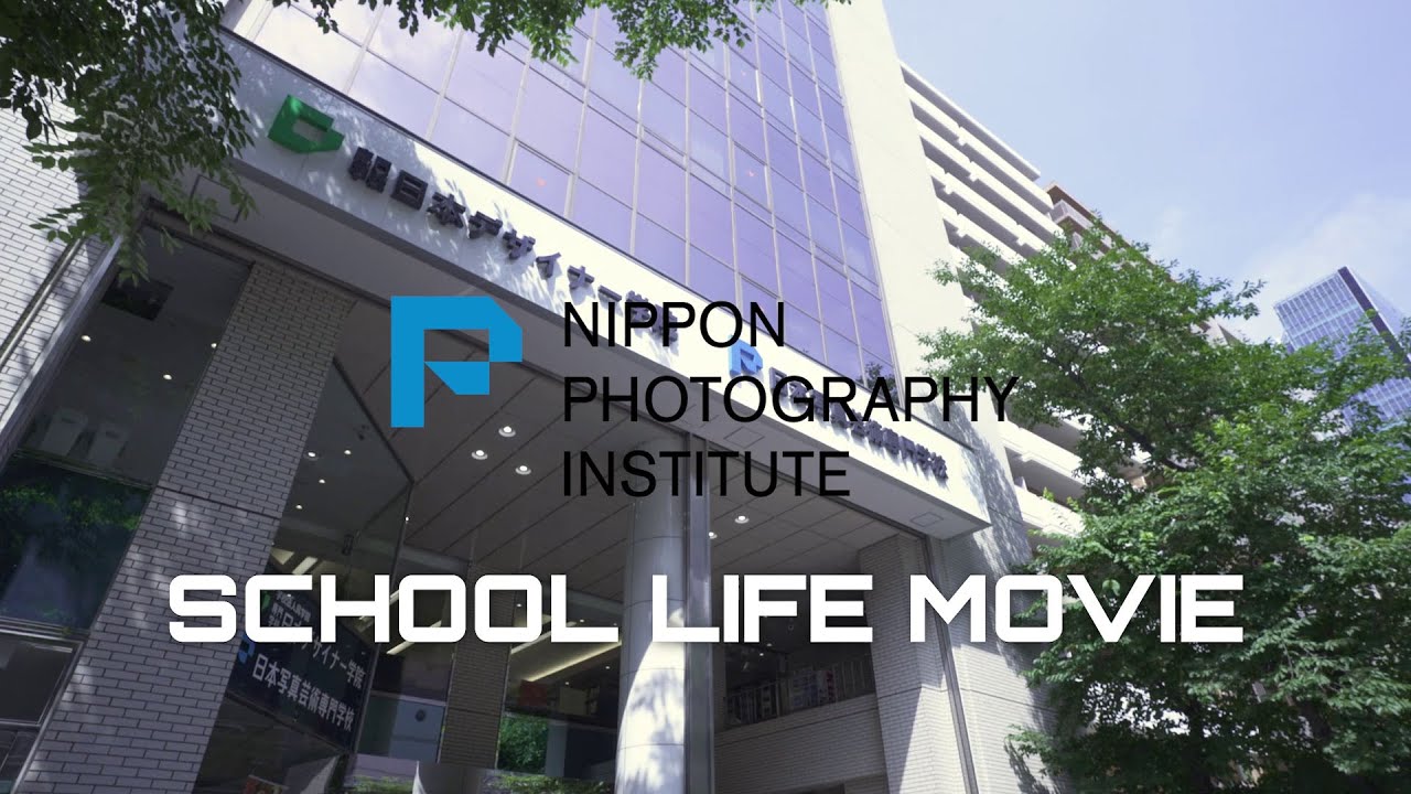 日本写真芸術専門学校 - 実践主義で写真のプロへ 写真、映像