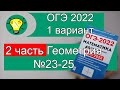 ОГЭ 2022 Геометрия 2 часть Вариант 1 Лысенко