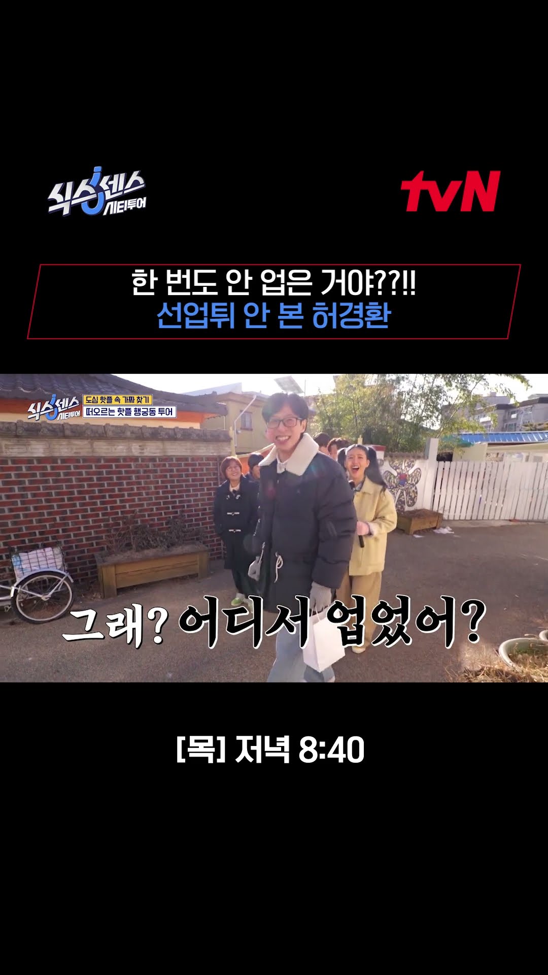 선재 업고 튀었다며~? 근데 한번도 안 업었어?! ㅇ0ㅇ?! #식스센스시티투어 EP.2