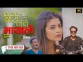 Birshi jane mayale  by umesh adhikari  official music  ft princika shrestha arman basnet