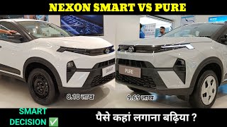 Nexon Pure vs Smart - Tata nexon facelift 2023 base model vs pure ✅ which is better?