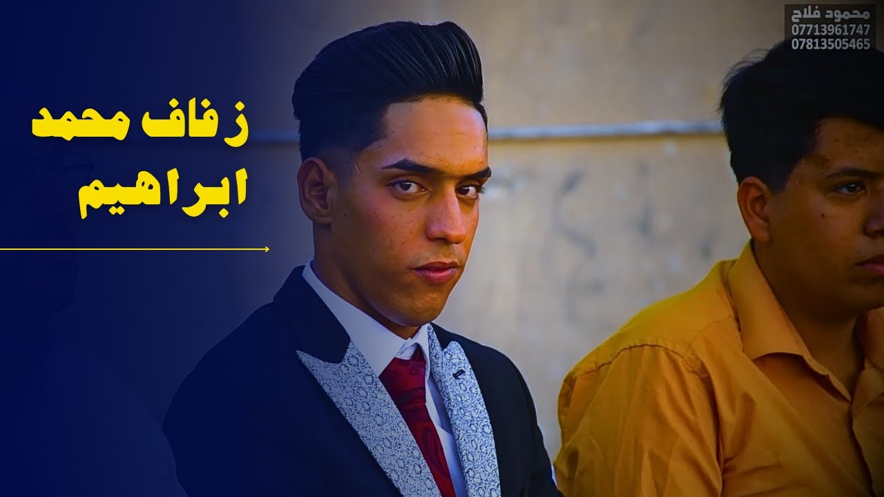 حفل زفاف محمد ابراهيم