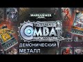 Warhammer 40000: Combat Cards - Демонический металл