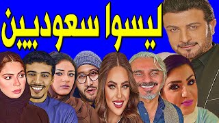 10 فنانين مشهورين ليسوا سعوديين .. كنا نظنهم سعوديين .. لـن تصدق جنسيتهم الحقيقية ستصدمكم حتماً !!