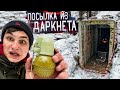 Заказал петарду с ДАРКНЕТ 📦 ПОСЫЛКА с ДАРКНЕТА 💥 Ужасная тайна бункера сатанистов | МОЩНЫЕ ПЕТАРДЫ