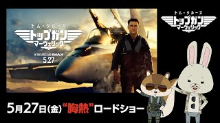 【紙兎ロペの映画部】「トップガン マーヴェリック」編